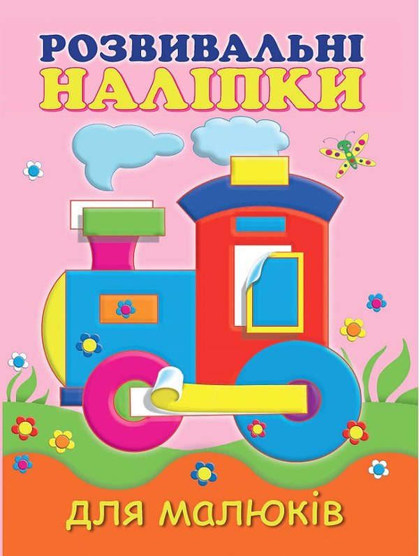 Adesivi educativi per bambini. Locomotiva