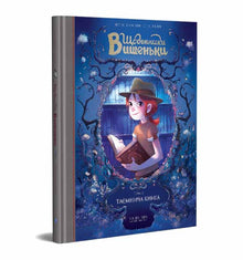 Diari di Vishenka. Il libro misterioso. Libro 2 (edizione ucraina)