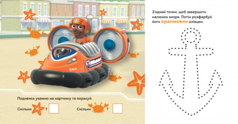 Щенячий Патруль. Казкова Академія. Учимо форми та кольори