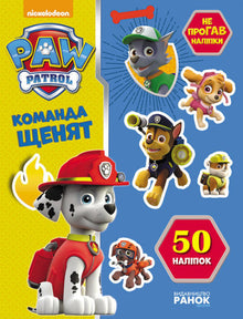 Paw Patrol. Nicht verpassen Aufkleber. Das Team der Welpen