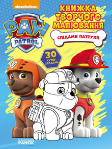 Paw Patrol. Auf den Spuren der Patrouille. Kreatives Malbuch