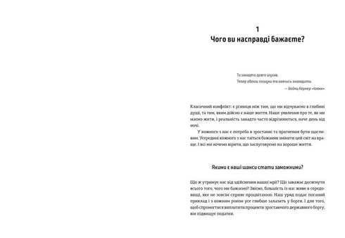 Шлях до фінансової свободи