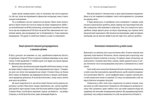 Шлях до фінансової свободи