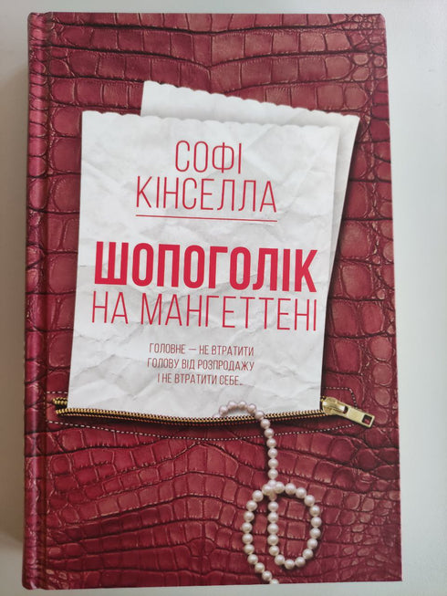 Le Shopaholic à Manhattan : roman