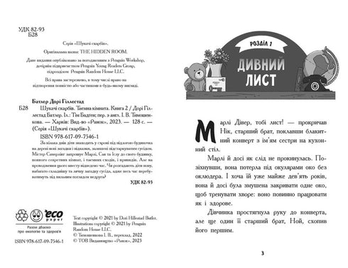 Cercatori di tesori. La stanza segreta. Libro 2