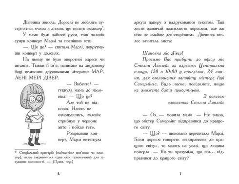 Шукачі скарбів. Таємний шифр містера Самерлінга. Книга 1