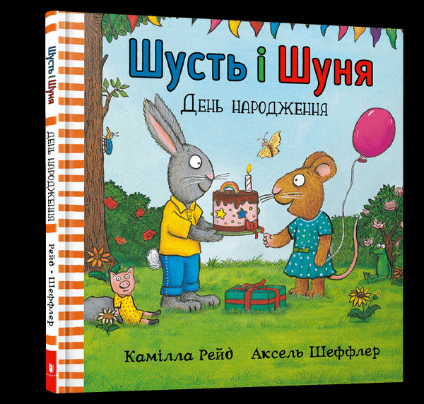 Chousti et Chounia. Anniversaire