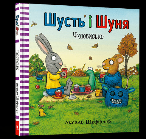 Shoust et Shounia. Monstre