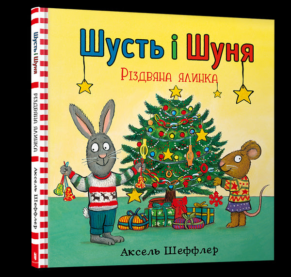 Chou et Chounia. L'arbre de Noël