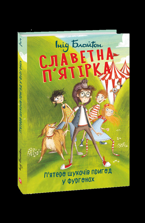 The Famous Five. Five adventurers in vans.