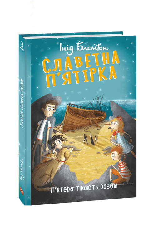 La famosa cinquina. Cinque fuggono insieme.