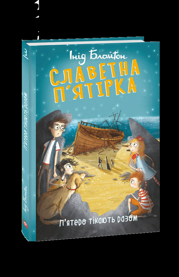 The Famous Five. Five are running away together.