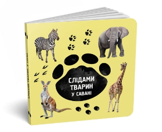 Des traces d'animaux. Dans la savane // petit format //