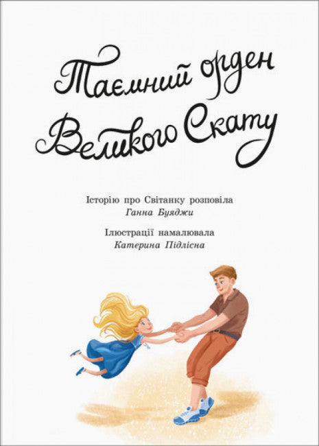 L'Ordine Segreto del Grande Skate