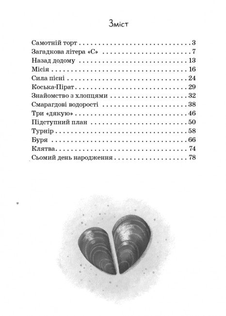 L'Ordine Segreto del Grande Skate