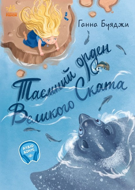 L'Ordine Segreto del Grande Skate