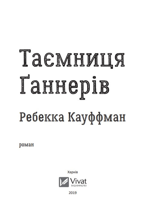 Das Geheimnis der Gunners