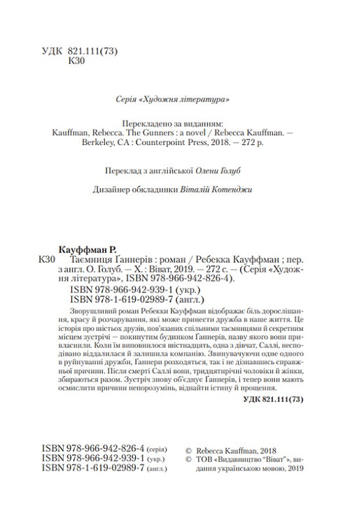 Das Geheimnis der Gunners