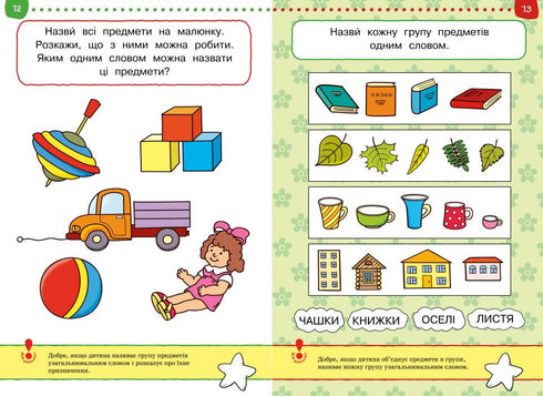 Тести. Перший рівень. Перші кроки. Для дітей 3–4 років