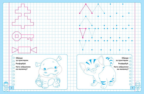 Точки і клітинки