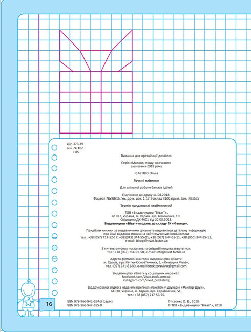 Точки і клітинки