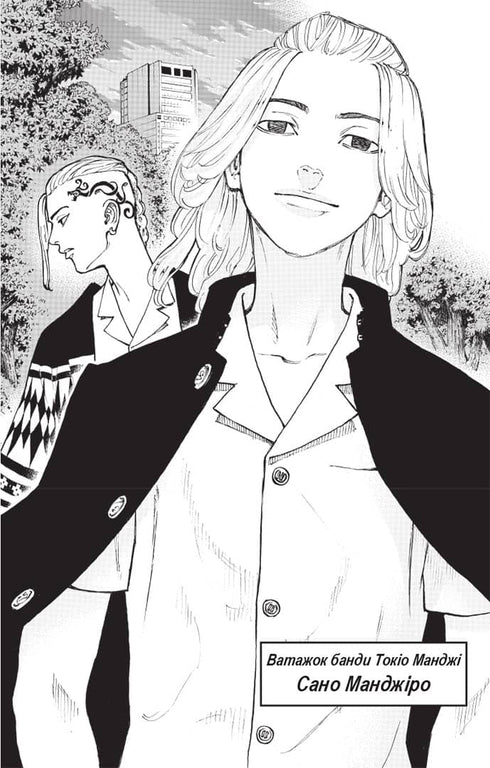 I Vendicatori di Tokyo. Libro 1