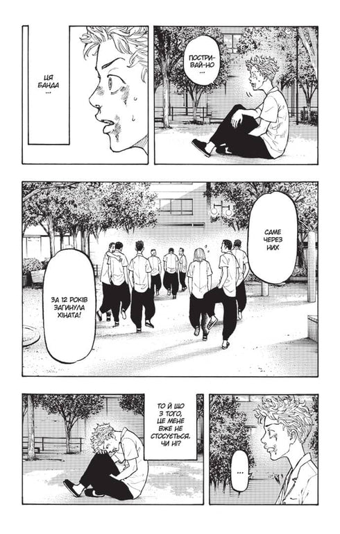 I Vendicatori di Tokyo. Libro 1