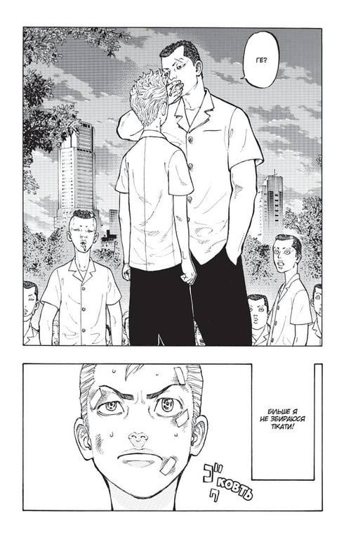 I Vendicatori di Tokyo. Libro 1