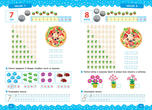 Тренажер дошкільника. Учимося лічити
