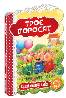 Les Trois Petits Cochons. Les Meilleures Contes du Monde.