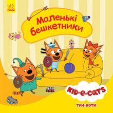 Trois chats. Petits espiègles.