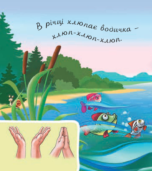 In the forest by the river