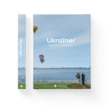 Ukraїner. Ein Land von innen (Ukrainische Ausgabe)