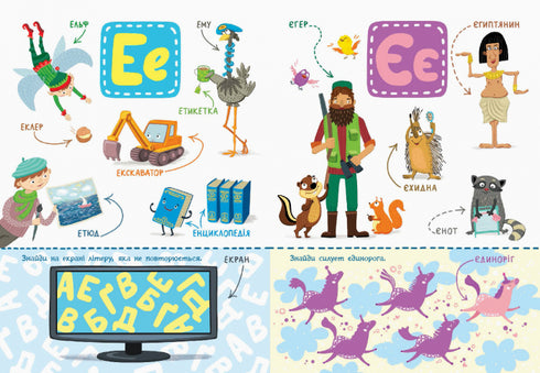 Українська абетка із завданнями