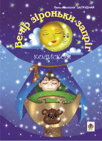 Abendstern eingespannt: Wiegenlieder