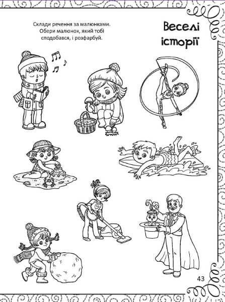 Весела книжка малювання,розмальовок,ребусів,головоломок та лабіринтів