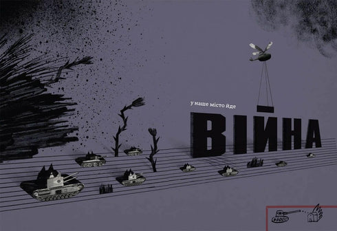 Війна, що змінила Рондо