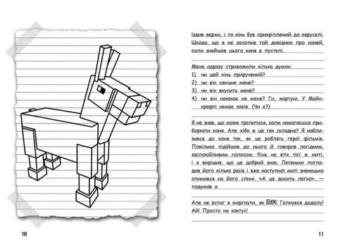Wimp Steve. Cavalchiamo! Libro 2