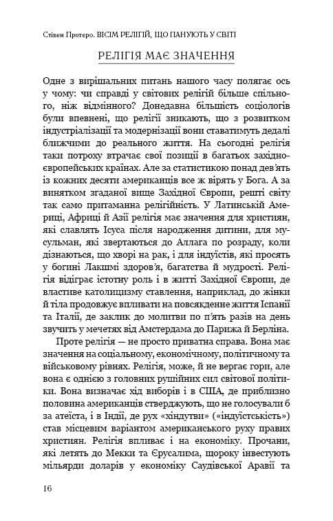 Вісім релігій, що панують у світі: чому їхні відмінності мають значення