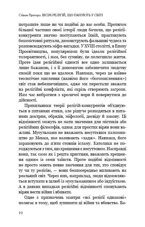 Вісім релігій, що панують у світі: чому їхні відмінності мають значення