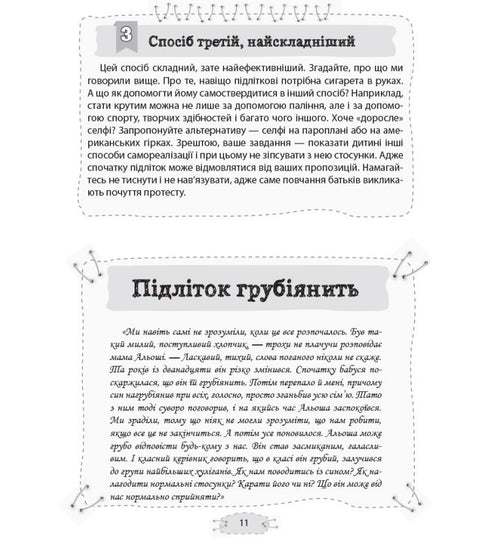 Як пригорнути кактус? Книга для батьків, які хочуть зрозуміти своїх підлітків
