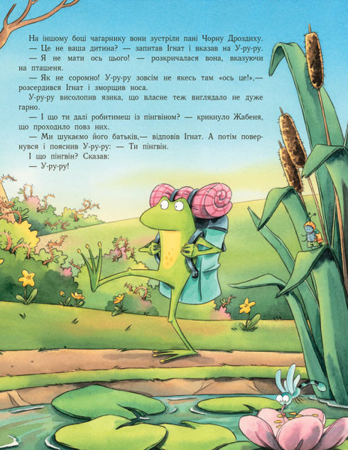 Пригоди з лабіринтами. Їжак Ігнат і У-ру-ру. І куди ми дістанемось?