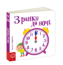 Du matin au soir (édition ukrainienne)