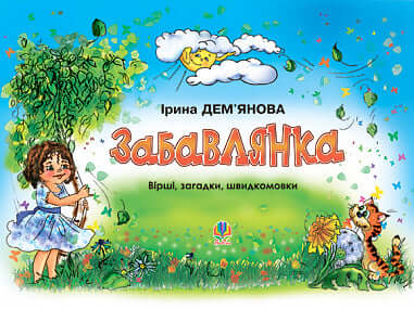 Spaßmacher. Gedichte, Rätsel, Zungenbrecher