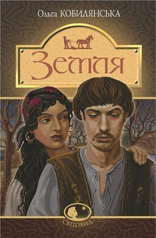 Terra (edizione ucraina)