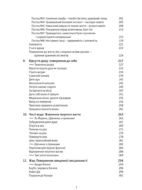 Women Who Run with the Wolves: Archetype of the Wild Woman in Myths and Legends