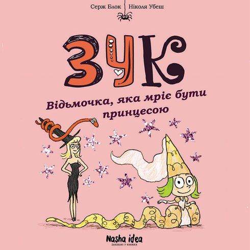 Zuk. Una strega che sogna di essere una principessa. Libro 5