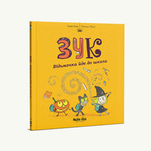 Zuk. The Little Witch Goes to School. Book 4 (Ukrainian Edition)