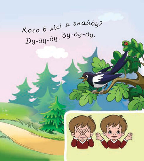 Les animaux de la forêt