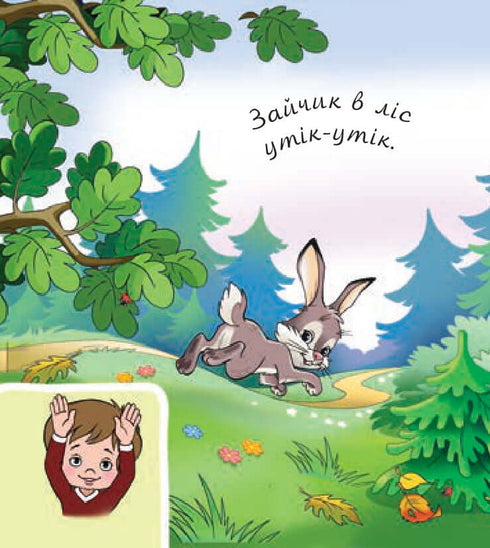 Les animaux de la forêt